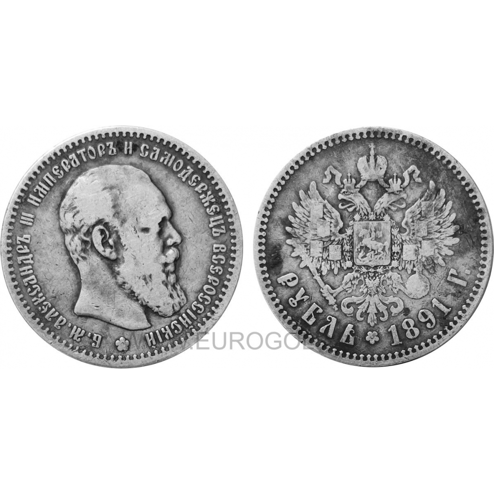 Nopirkt Russia Empire 1 Rouble 1891 (АГ) Alexander III